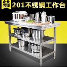 不锈钢 操作台厨房专用工作台切菜桌子家用台面饭店商用打荷台 加厚长150宽60高80二层