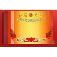 奖状