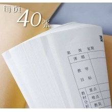 听课教案记录本