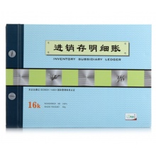 天章(TANGO) 绿天章进销存明细账本16k财务活页账本账册 环保纸张 蓝色 进销存明细账