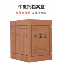 牛皮纸档案盒5CM（支持私人定制）