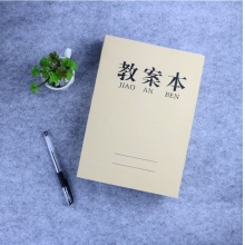 教案本 客户定制专拍（计价单位：本）