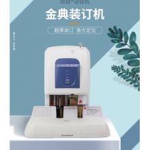 金典（GOLDEN）GD-50K装订机财务凭证装订机 档案打孔机 激光定位电动打孔