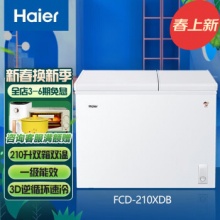 海尔（Haier） 210升冰柜雪糕柜 大冷冻小冷藏家用囤货商用二合一冷柜 双箱双温区大容量冰柜卧式冰箱深冷速冻 FCD-210XDB