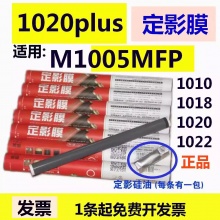 莱盛适用HP1020定影膜HP M1005MFP 惠普1022 1010定影膜 1020plus