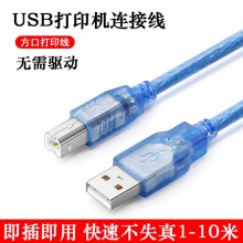 打印机数据线电脑连接线方口