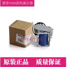 惠普1020进纸离合器