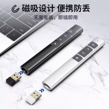 激光翻页笔